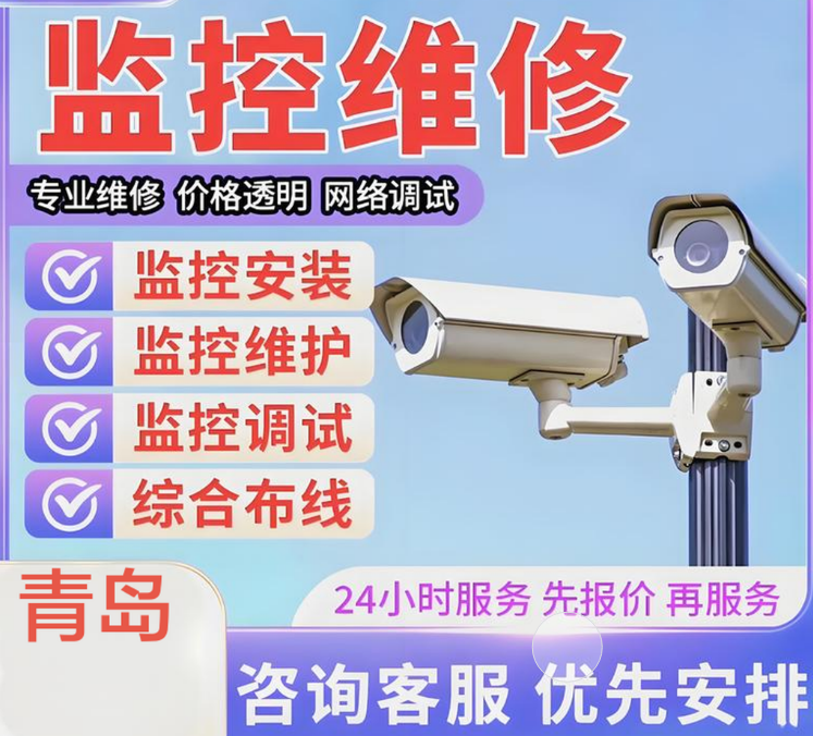 青海監(jiān)控系統(tǒng)攝像頭安裝，維修上門(mén)